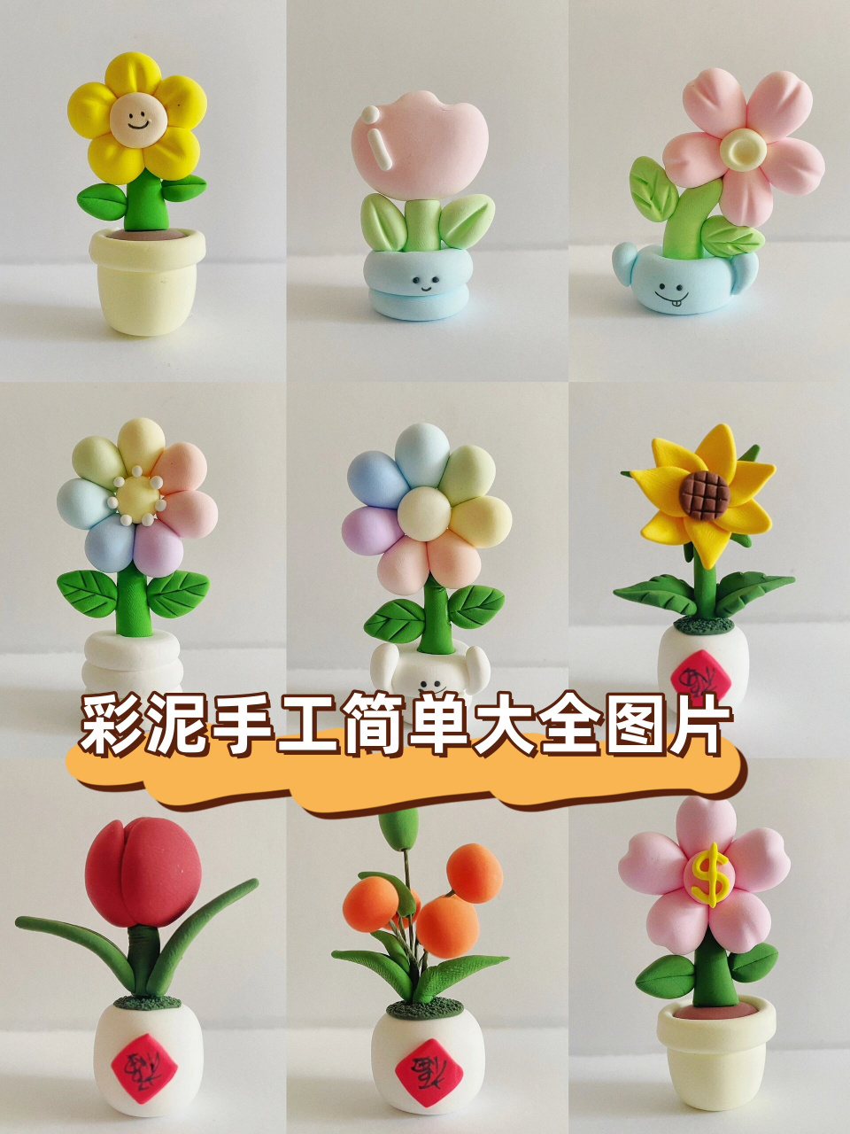 9694  让我们从挑选你喜欢的彩泥颜色开