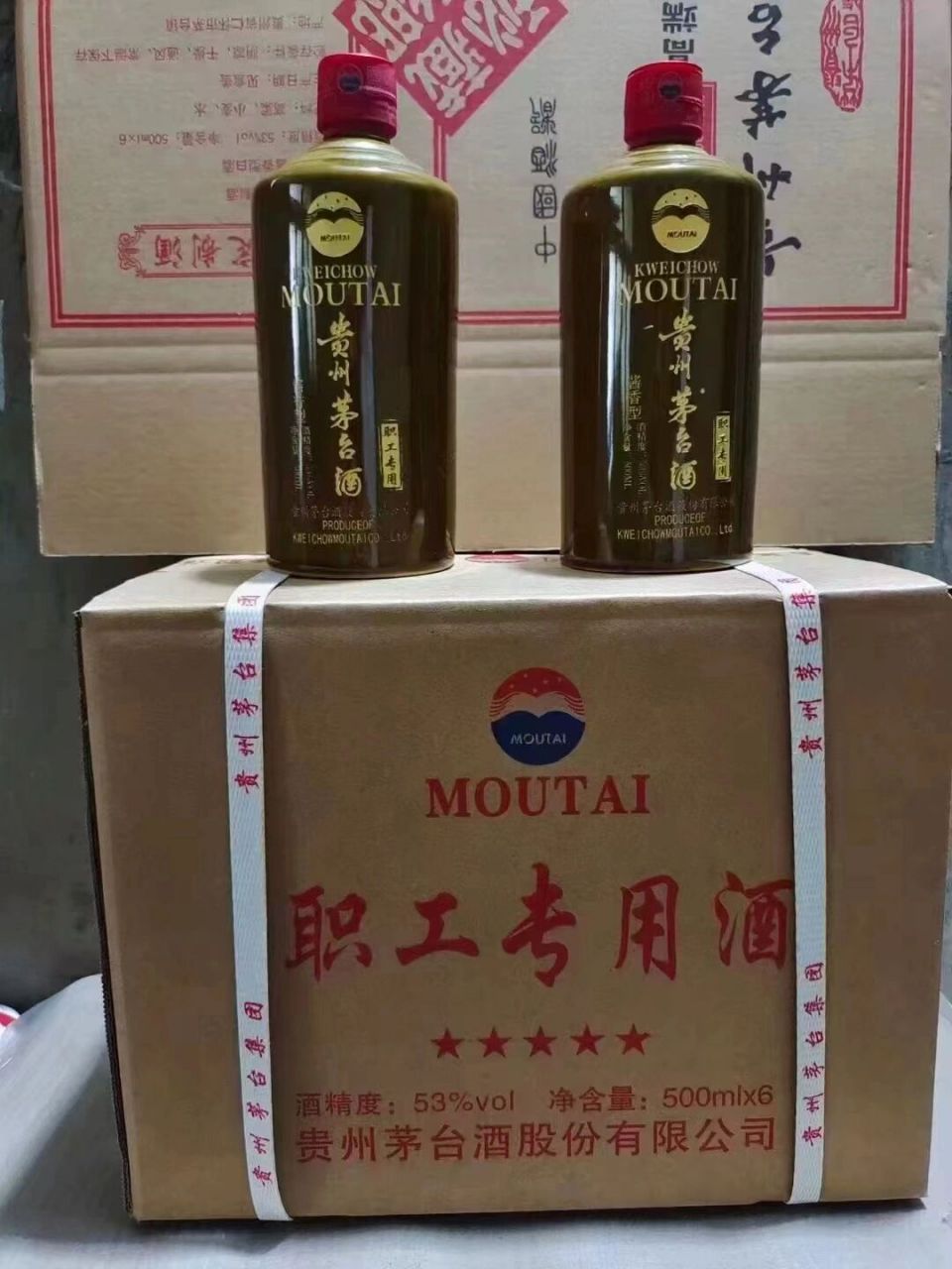 茅台员工酒图片