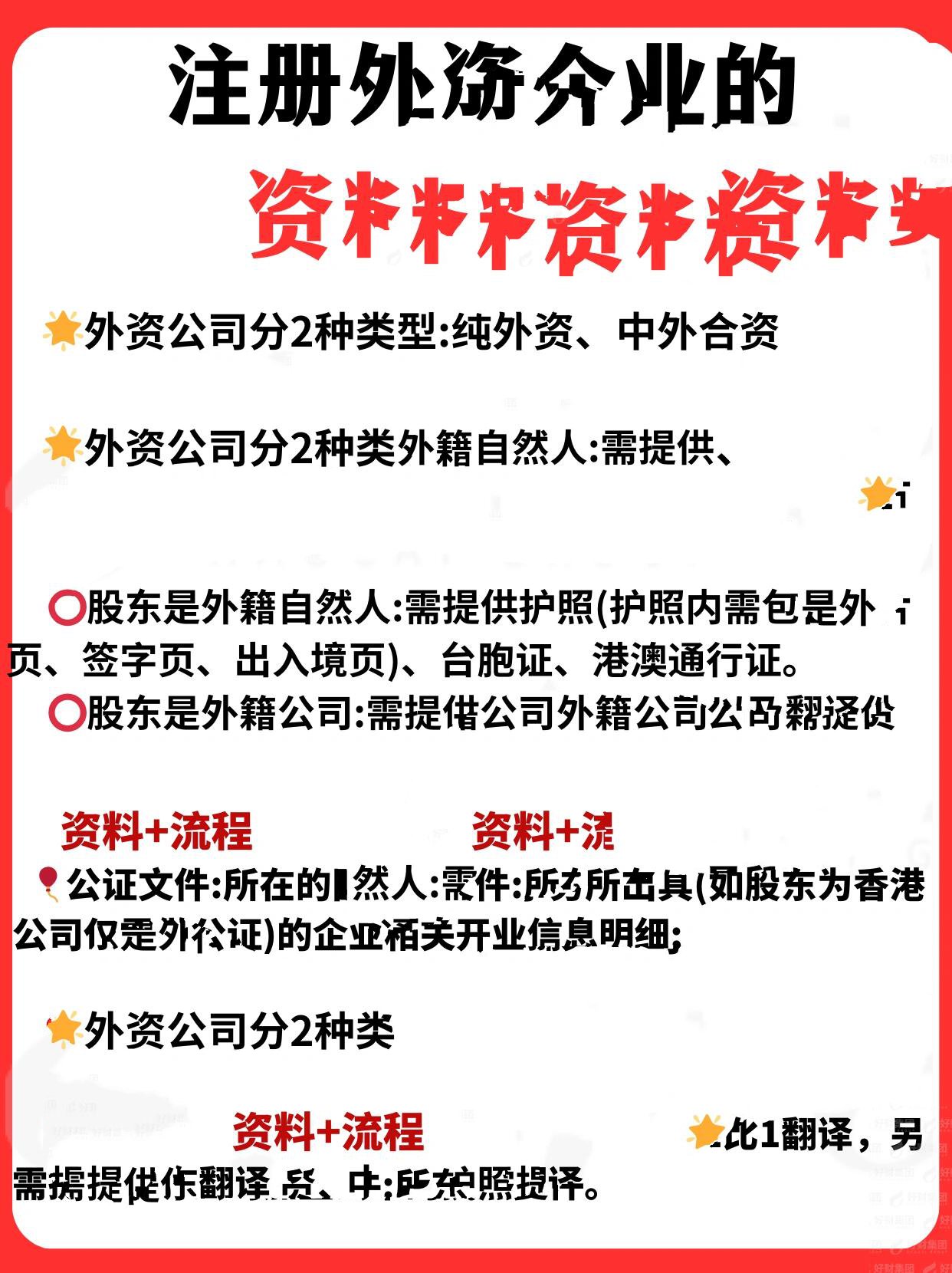外籍人士注册公司需要哪些资料呢