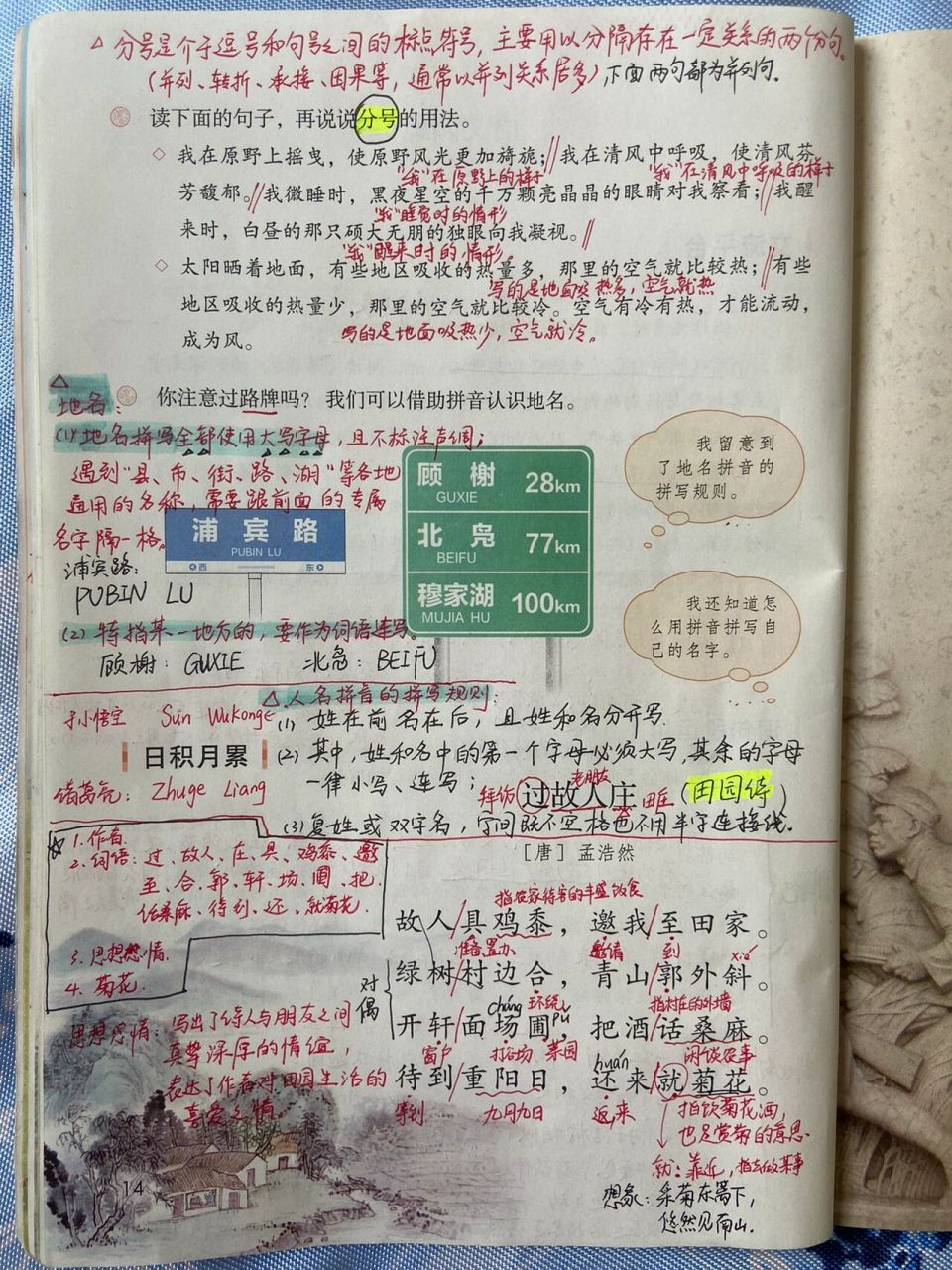 六年级语文上册|语文园地一|笔记    语文园地知识点很多,每次考试考