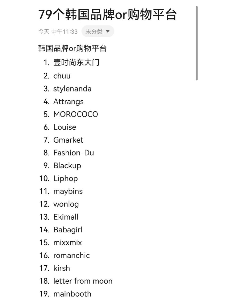 79个韩国服装品牌|购物平台合集 79个韩国服装品牌|购物平台合集