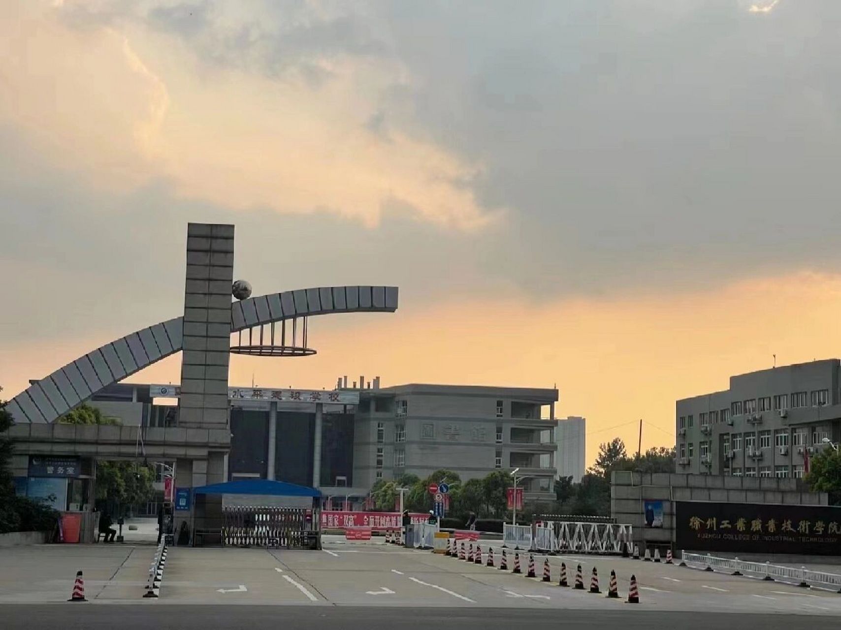 徐州工业职业技术学院 欢迎学弟学妹加入徐州工业职业技术学院大家庭!