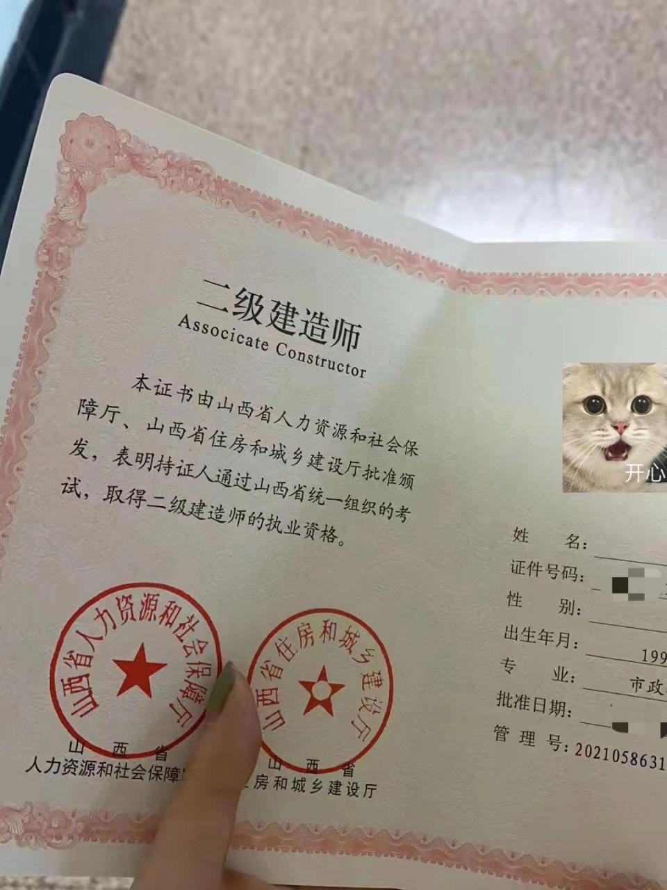 二建证书下来啦!