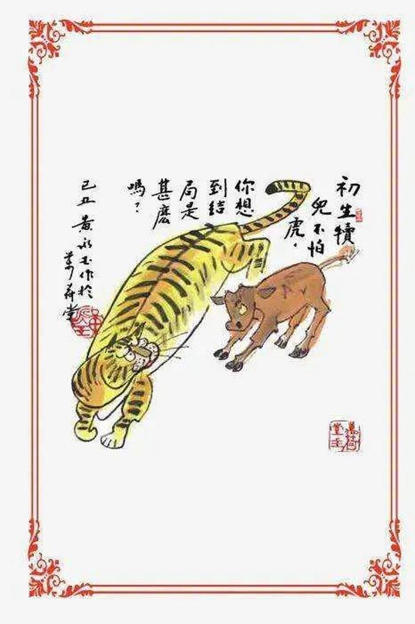 牛去虎来,虎虎生威.