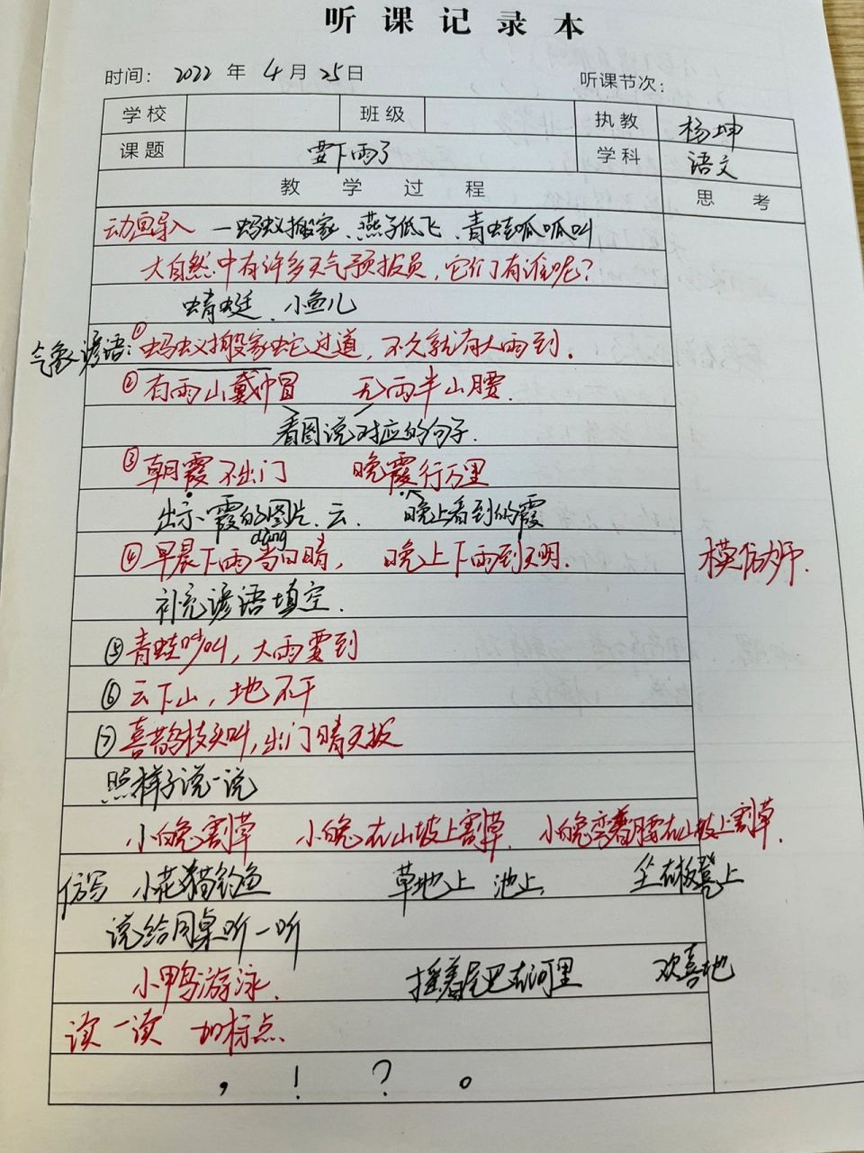 要下雨了 一年级下册语文《要下雨了》听课笔记77第一课时77第二
