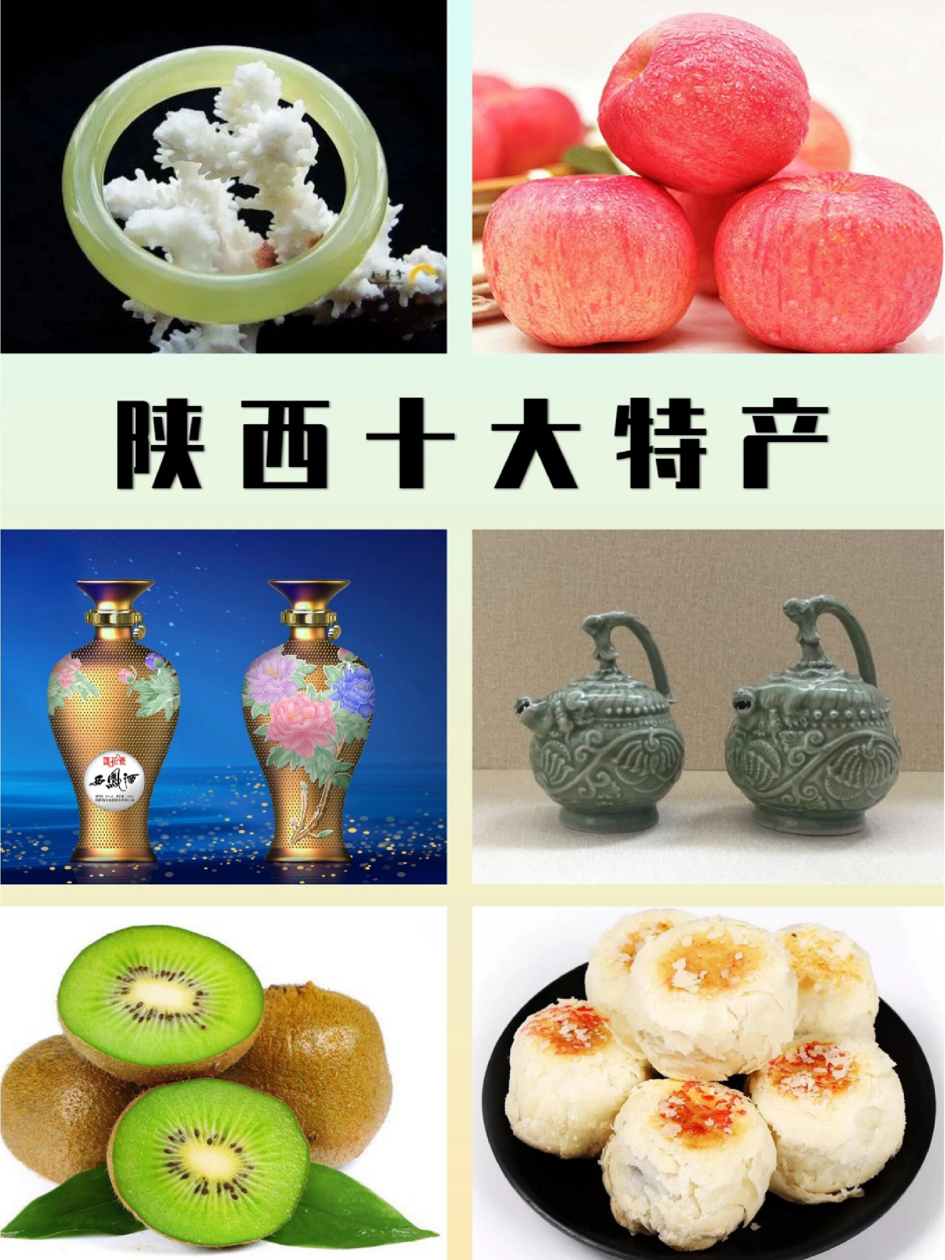 96 今天整理了陕西十大特产及排行榜,有中国四大名玉蓝田玉,水果