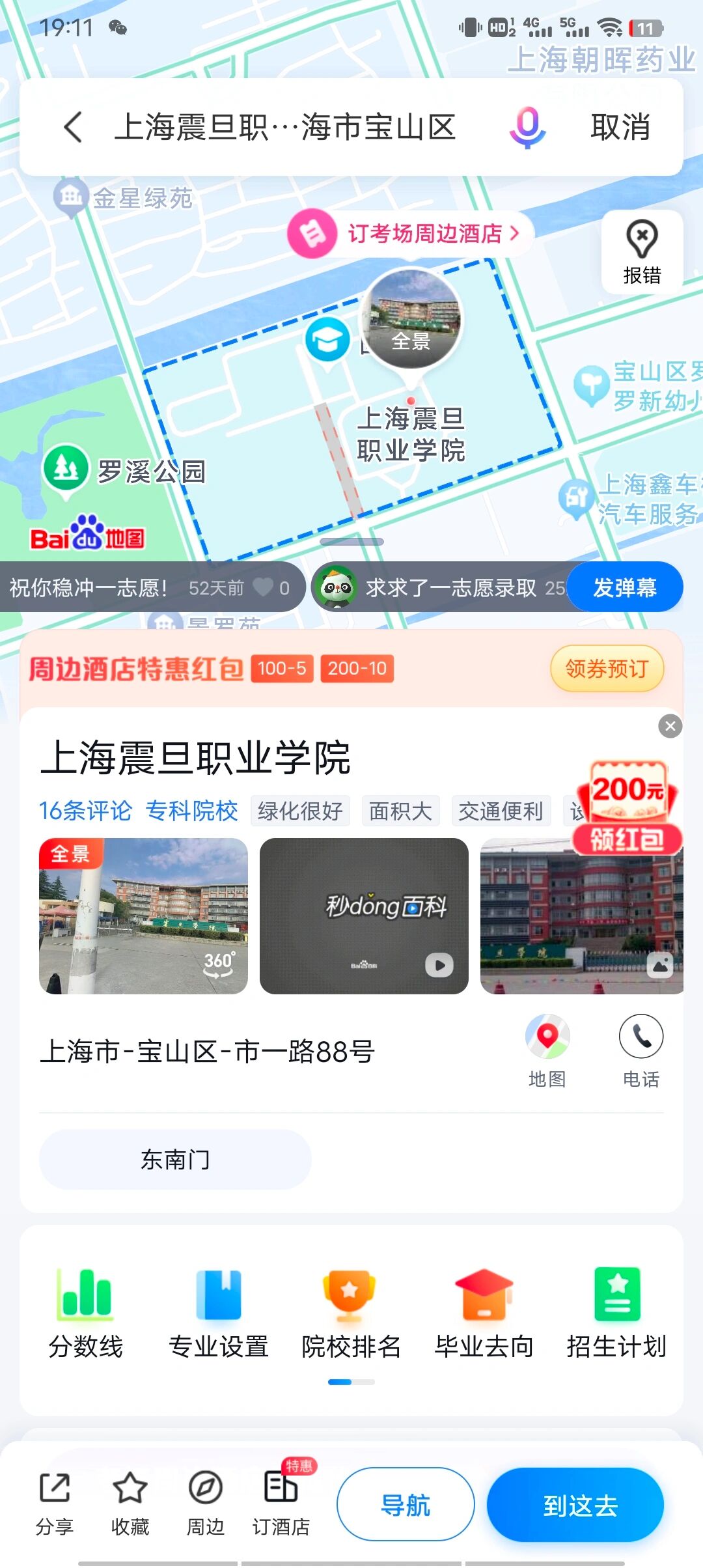 上海震旦职业学院