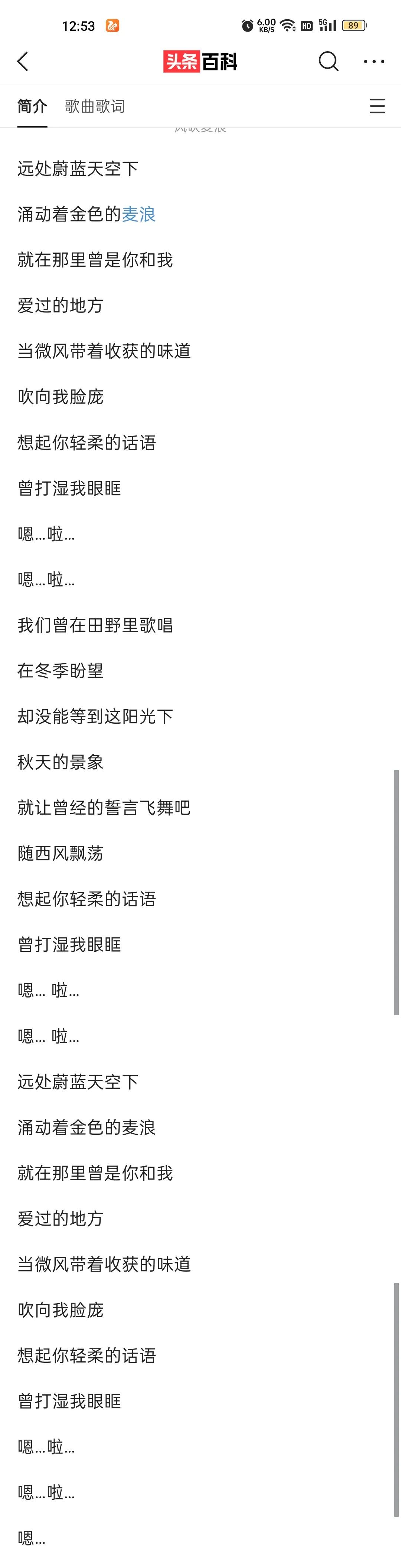 风吹麦浪歌词到底有没问题? 答案是肯定的! 有!