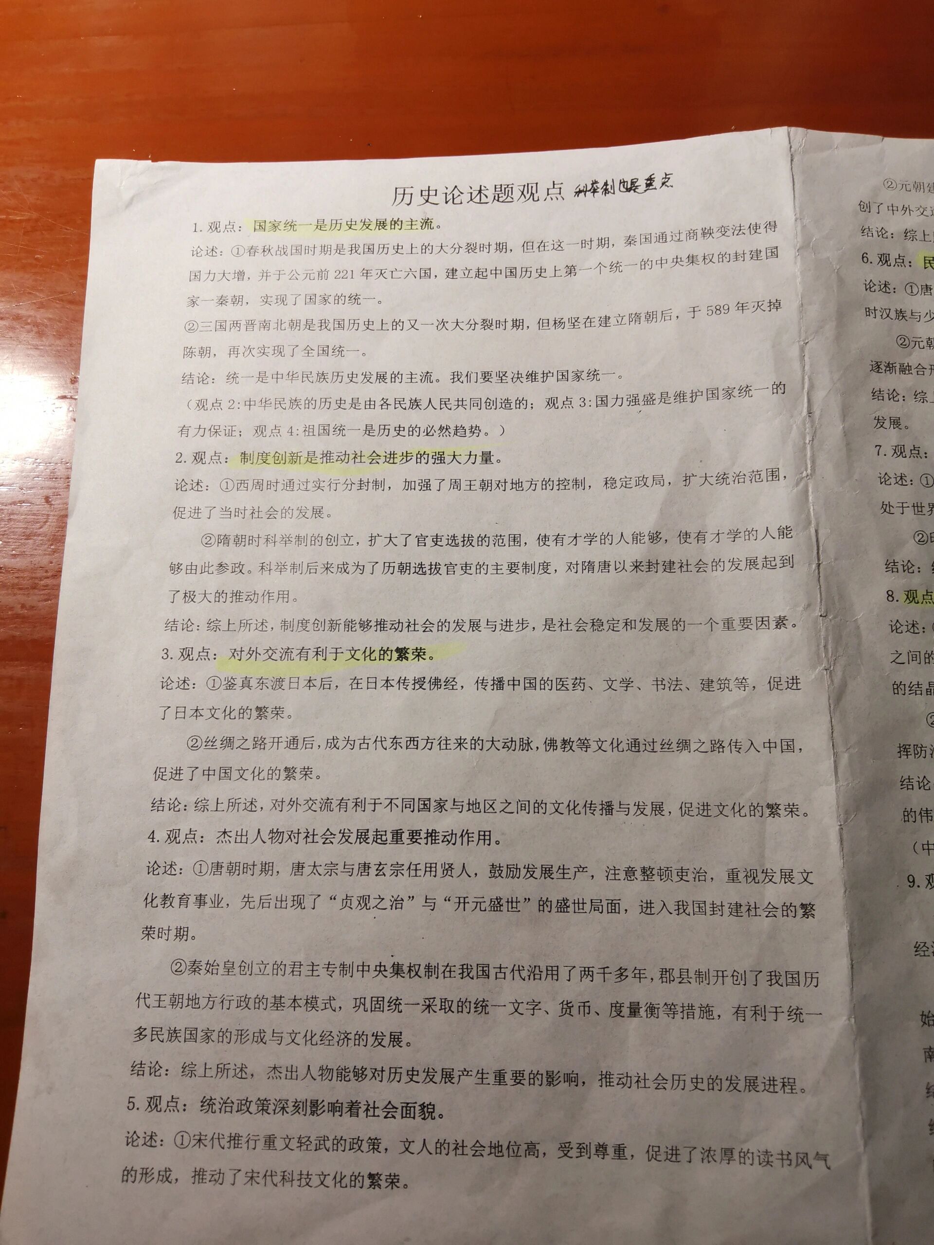 历史论述题,期中加油!