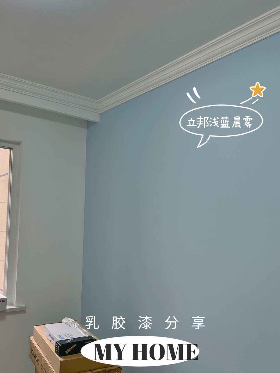 儿童房乳胶漆立邦浅蓝晨雾～孩子直呼好喜欢 儿童房床头那面墙刷的
