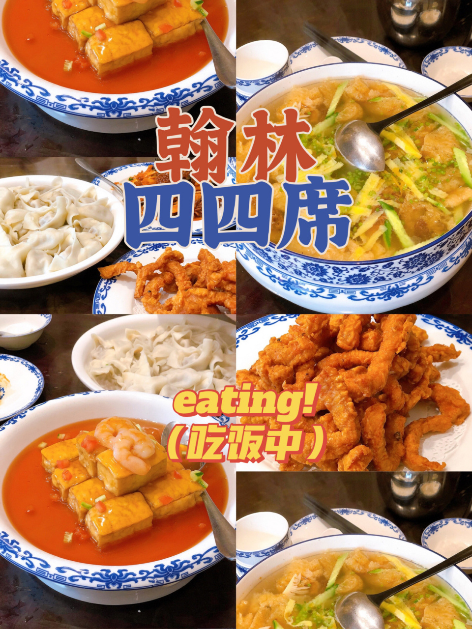 某团搜到的一家四四席 点了博山硬炸肉 豆腐箱 鱼肚参汤 大刀腰片