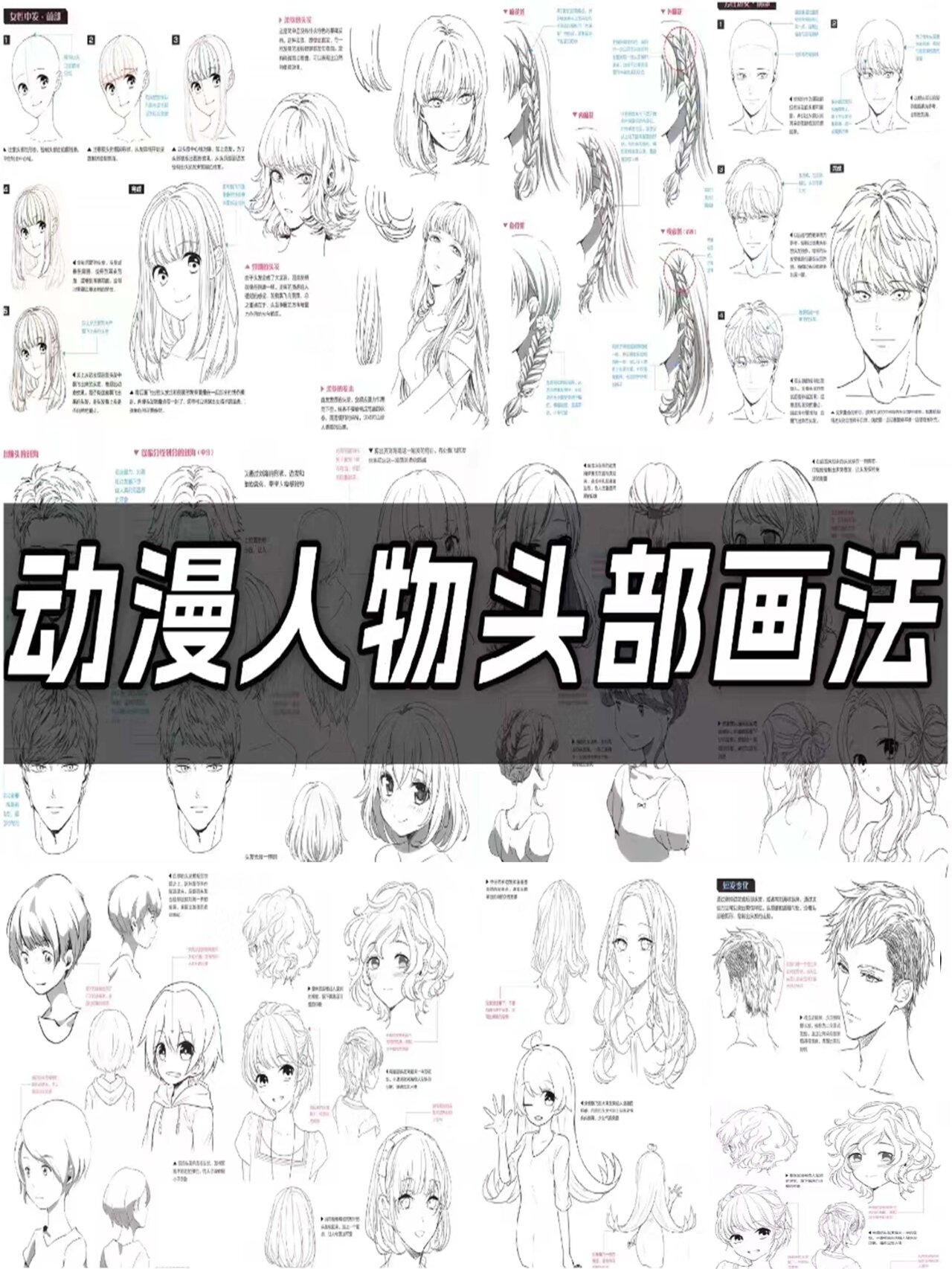 97动漫女生发型线稿||零基础绘画线稿