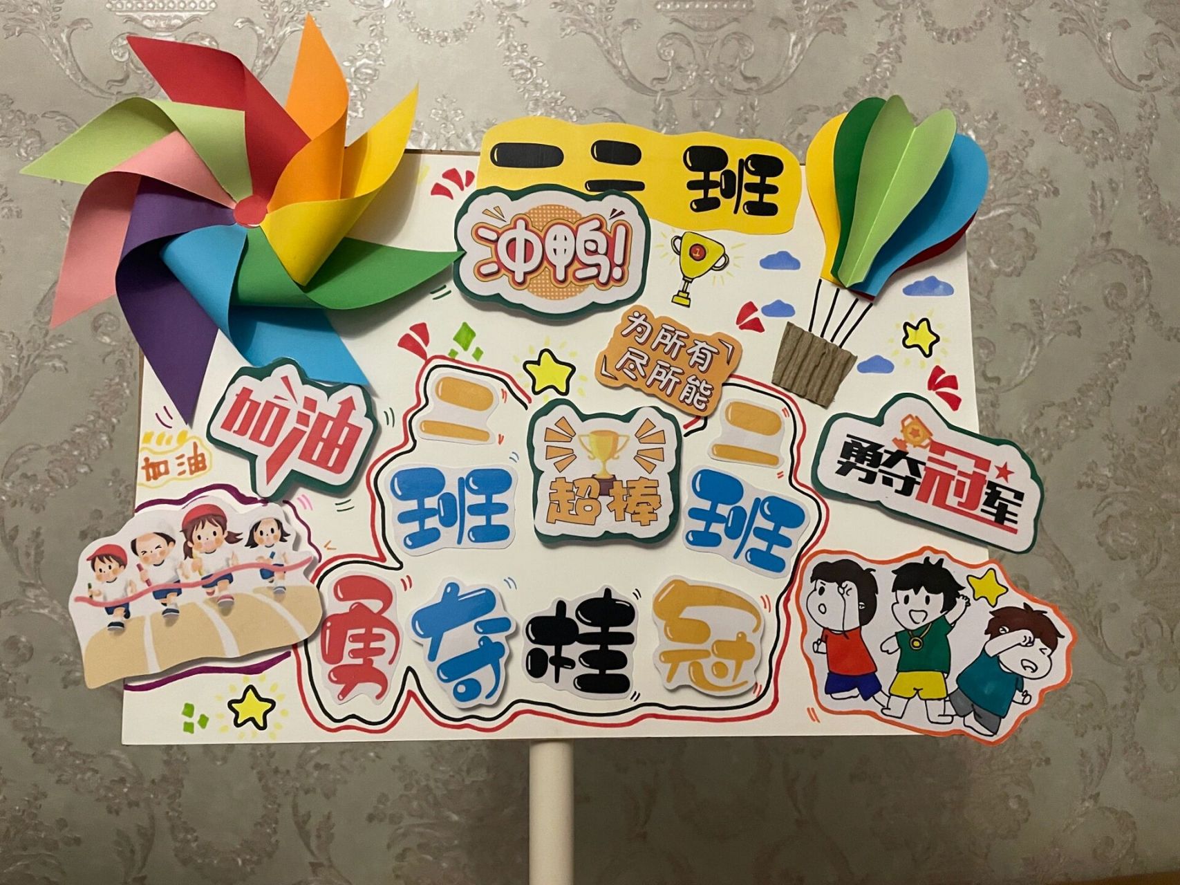 运动会加油牌 熙熙第一次的运动会,打印塑封了网上找的材料,外加手工