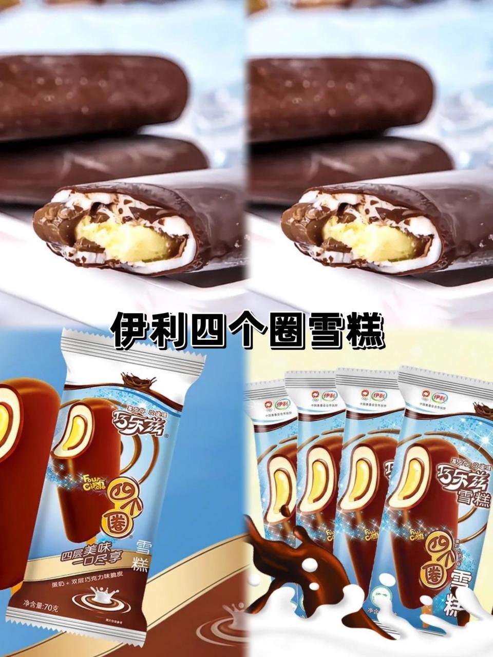 唐久伊利巧乐兹四个圈雪糕,10元5根,赶紧冲呀!