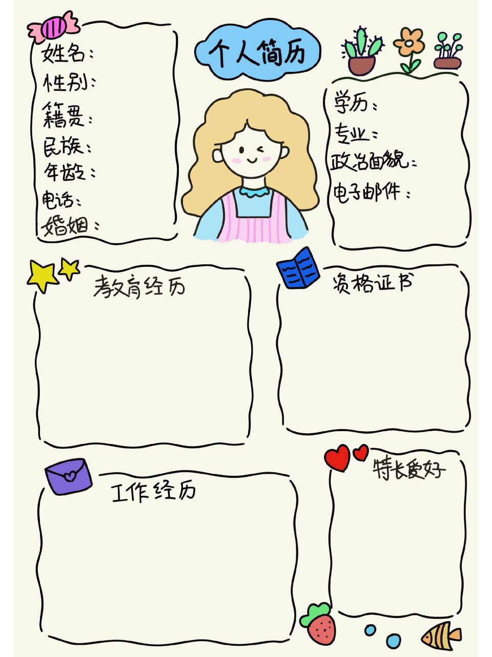 极简手绘《个人简历》