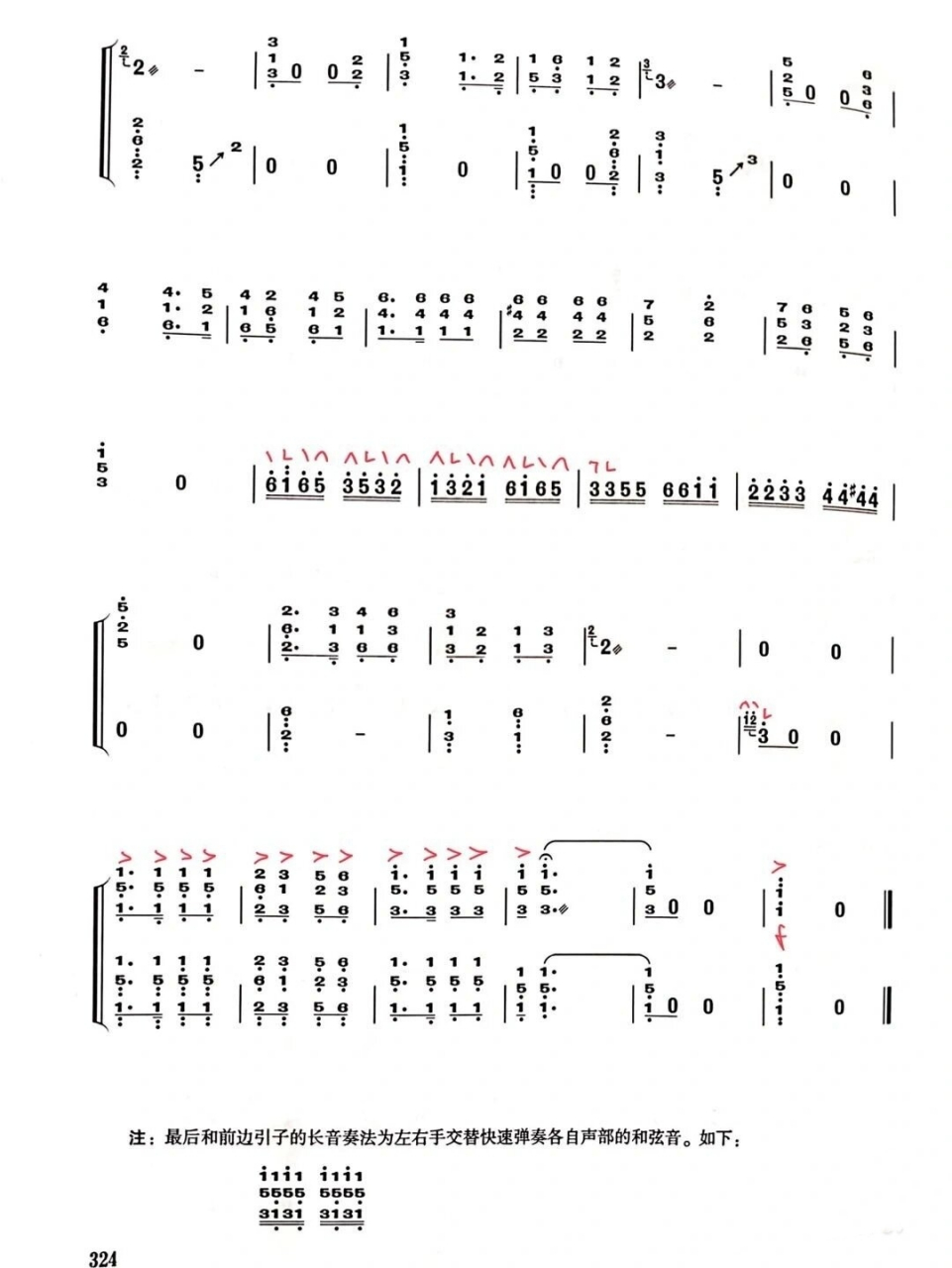 《打虎上山》古筝曲谱