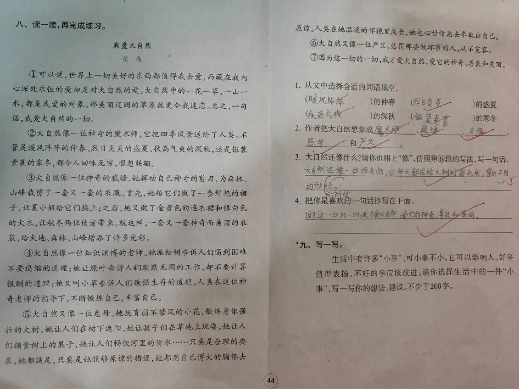 小学三年级语文第七单元测试卷 99.5,与满分擦肩而过呀