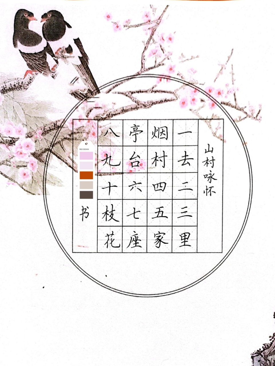 硬笔书法《山村咏怀》《独坐敬亭山》