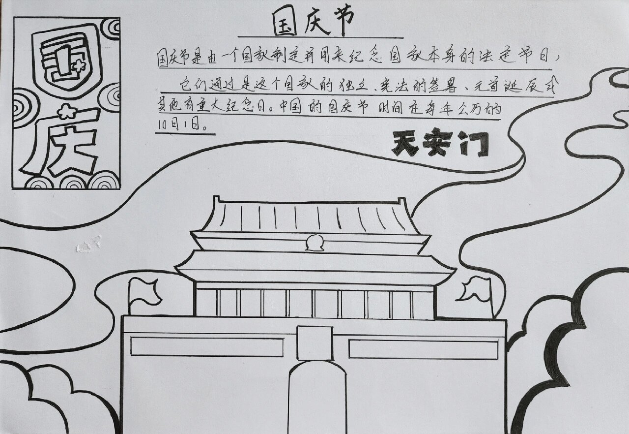 国庆手绘报,手抄报,国庆儿童画手绘素材