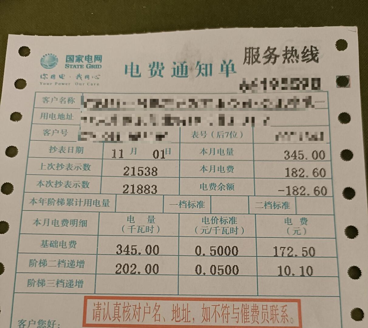 贴欠费通知单这次有点晚,其实,每年11月缴费的时候都知道肯定高一些