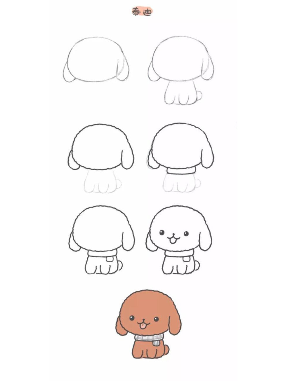 狗狗简笔画 超可爱的狗狗简笔画,萌萌哒!