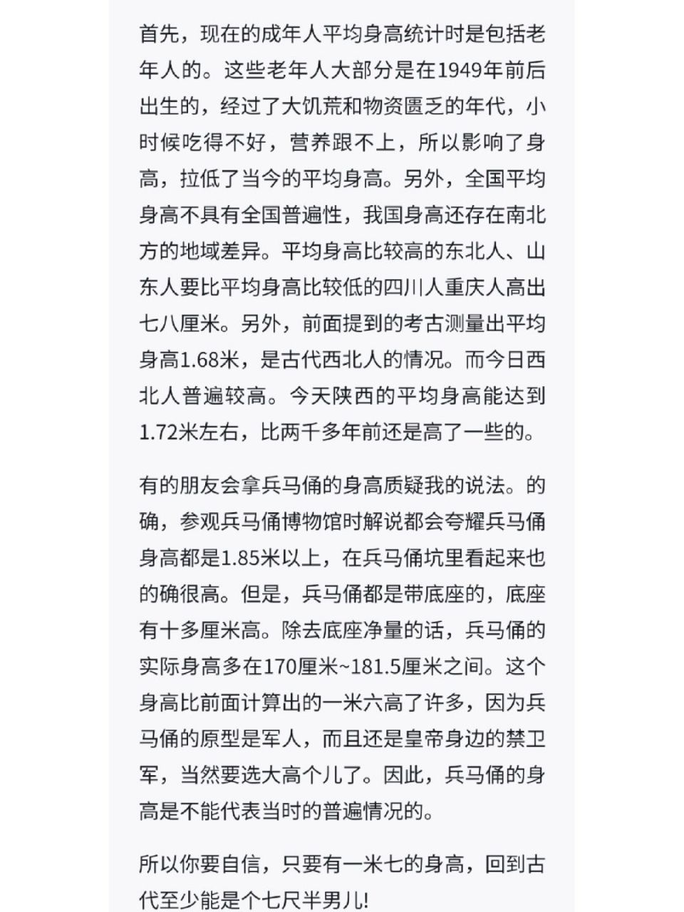 "七尺男儿"到底有多高?