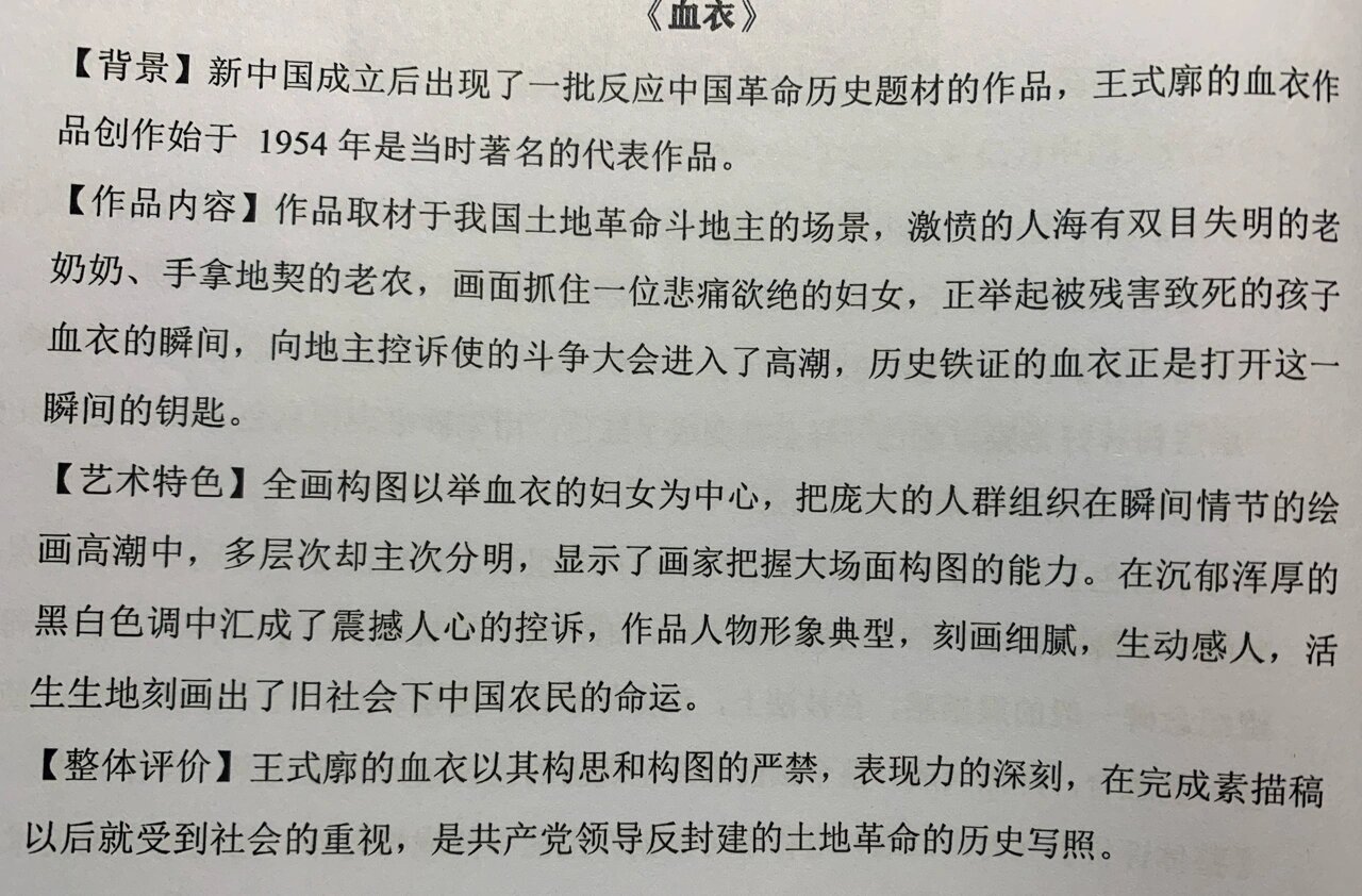 《血衣》作品分析