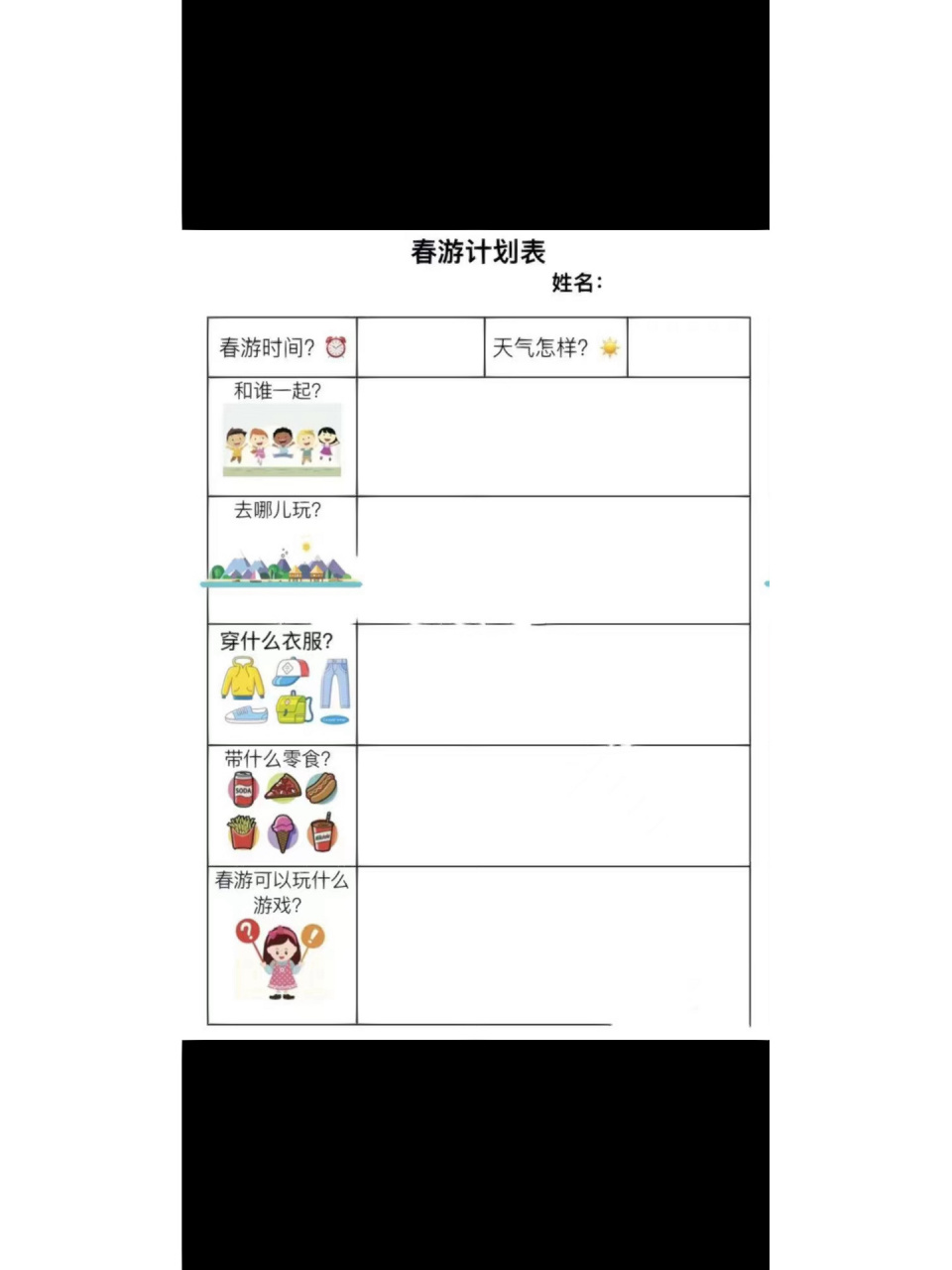 幼儿园春游物品登记表图片