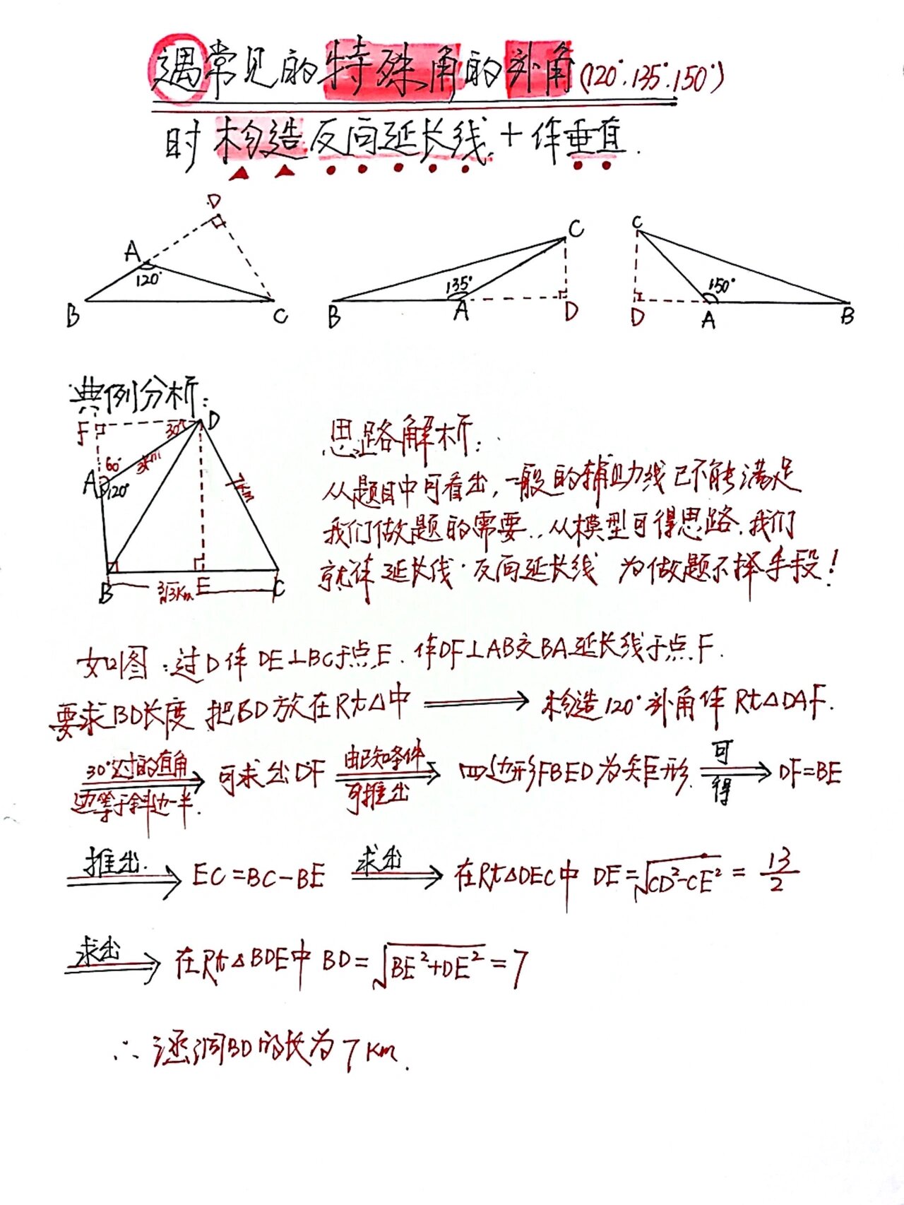 补角示例图图片