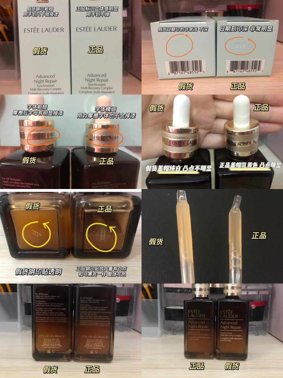 雅诗兰黛小棕瓶精华真假辨别 这只是其中一个假货版本 我发出来给你们