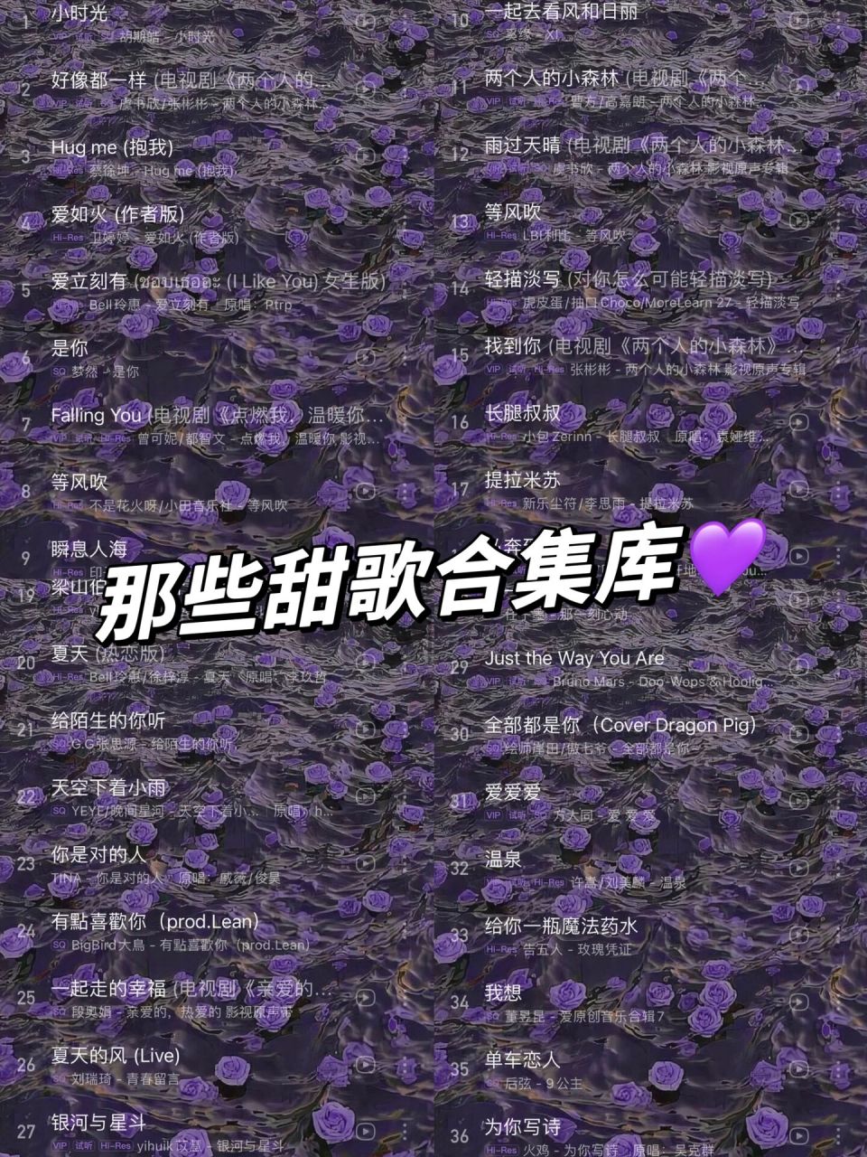 36首甜歌合集|超级甜的小情歌,拿去收藏吧90