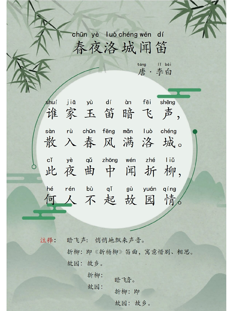 古诗晨读|春夜洛城闻笛 谁家玉笛暗飞声,散入春风满洛城.