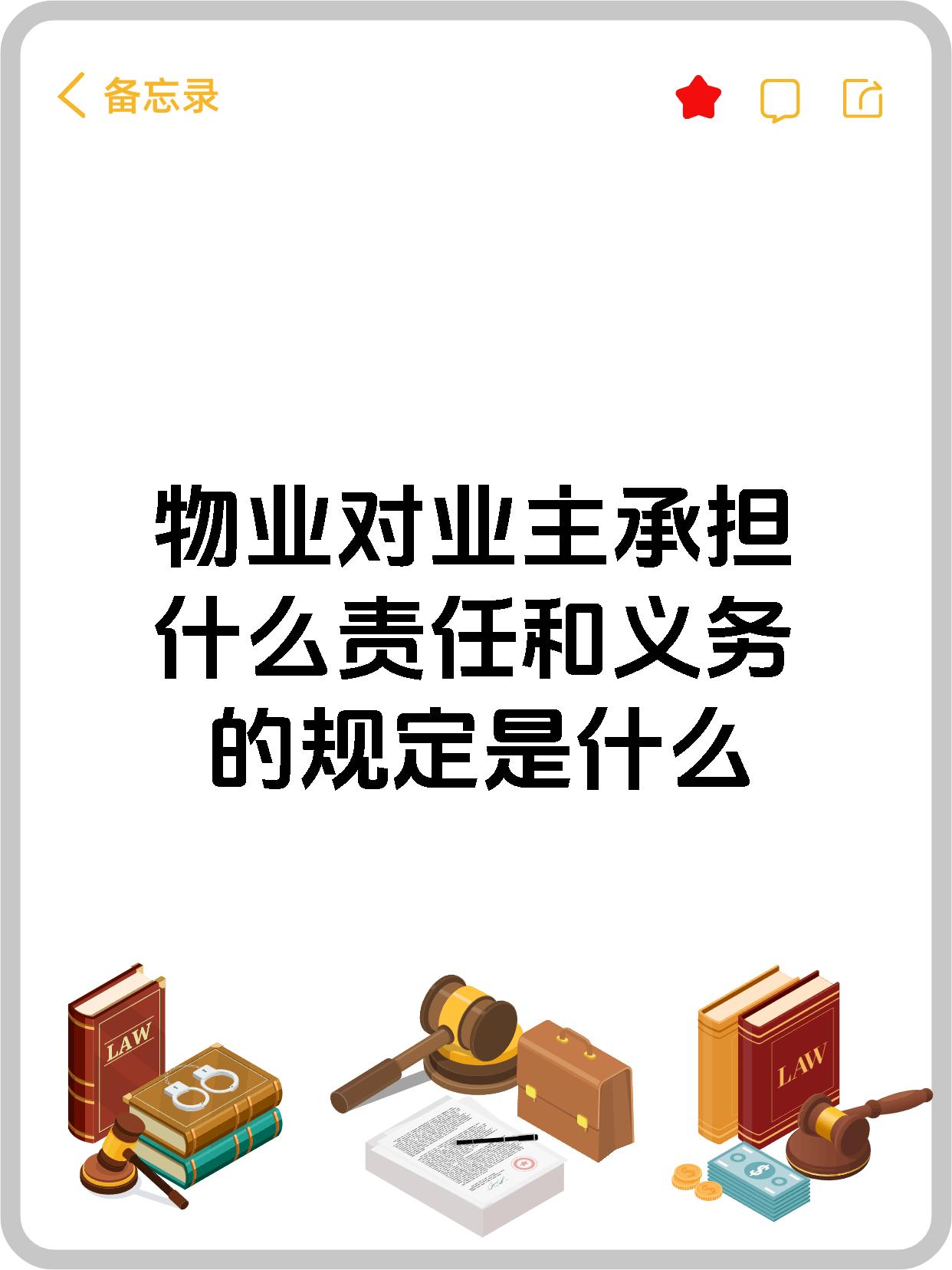物业对单位意味着什么(物业公司对业主有哪些义务)