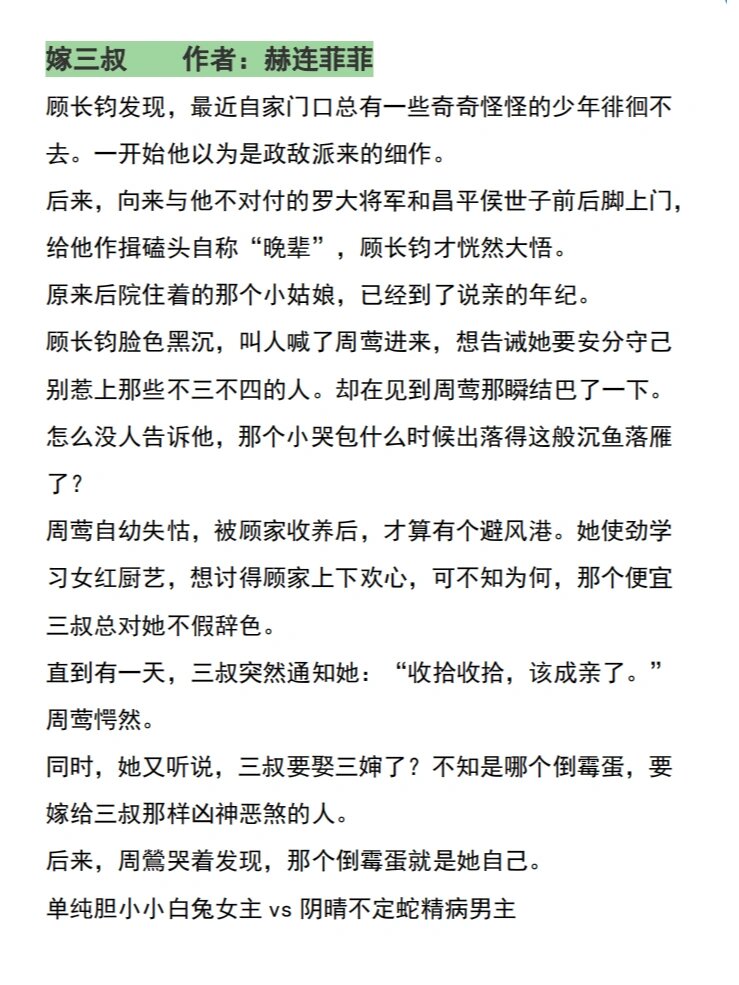女主寄人篱下很怕男主古言