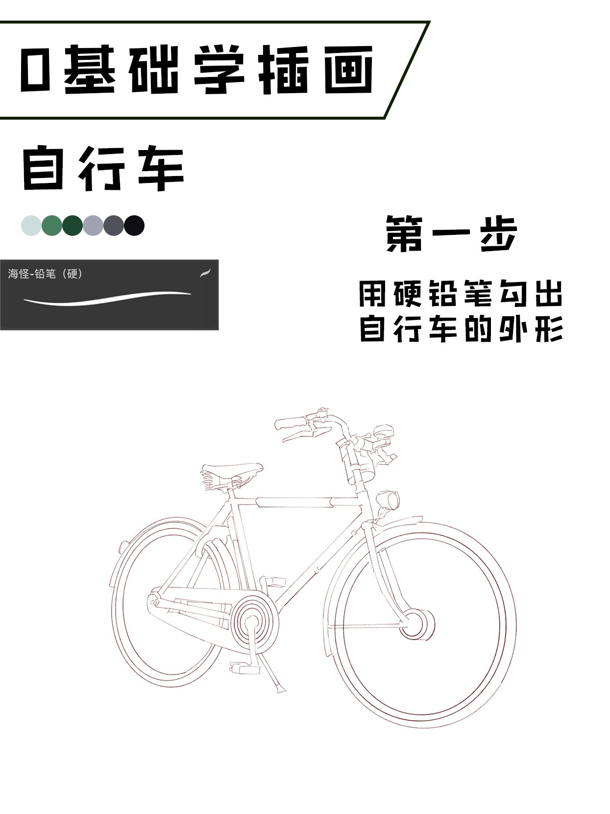 自行车画画过程来喽~超有港风感觉