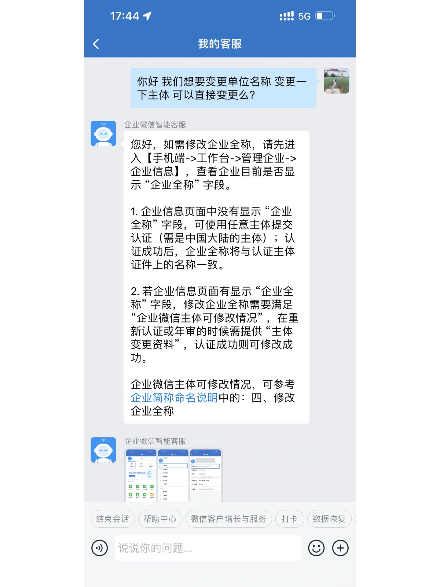 被微信企业账号诈骗了