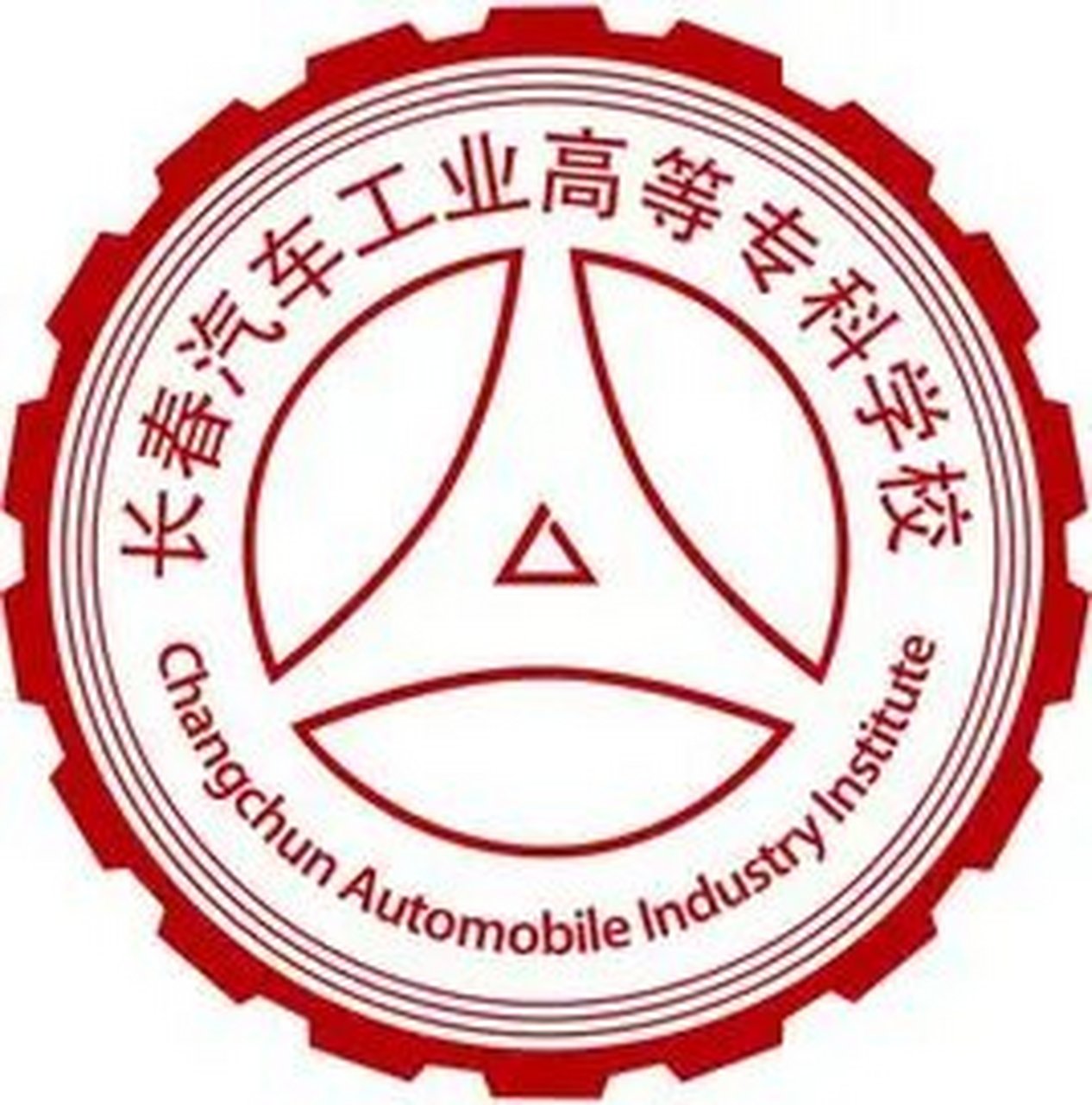 长春汽车工业高等专科学校单招录取分数 长春汽车工业高等专科学校