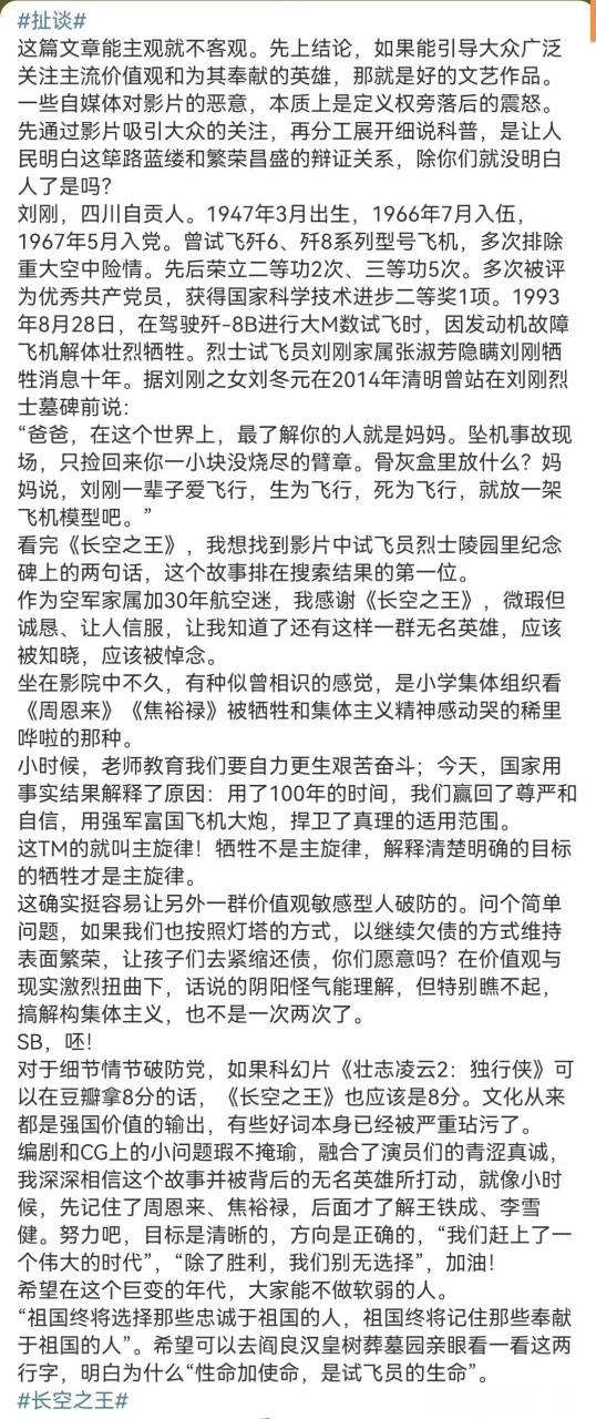 这篇关于电影长空之王 的影评,很有意思.