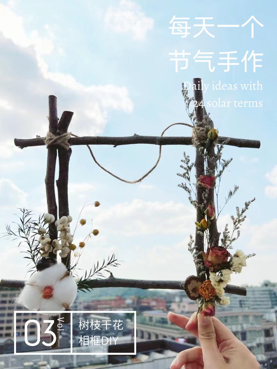 树枝干花相框diy