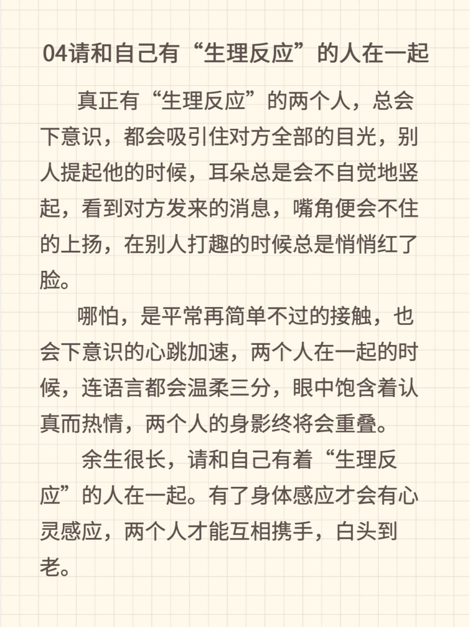 真正的喜欢是有生理反应的 真正的喜欢是有生理反应的 看到他脸红