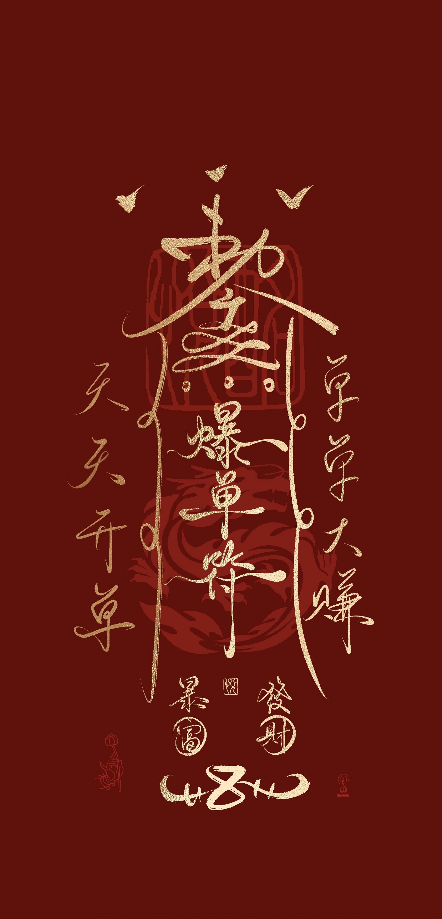 手写壁纸|爆单符
