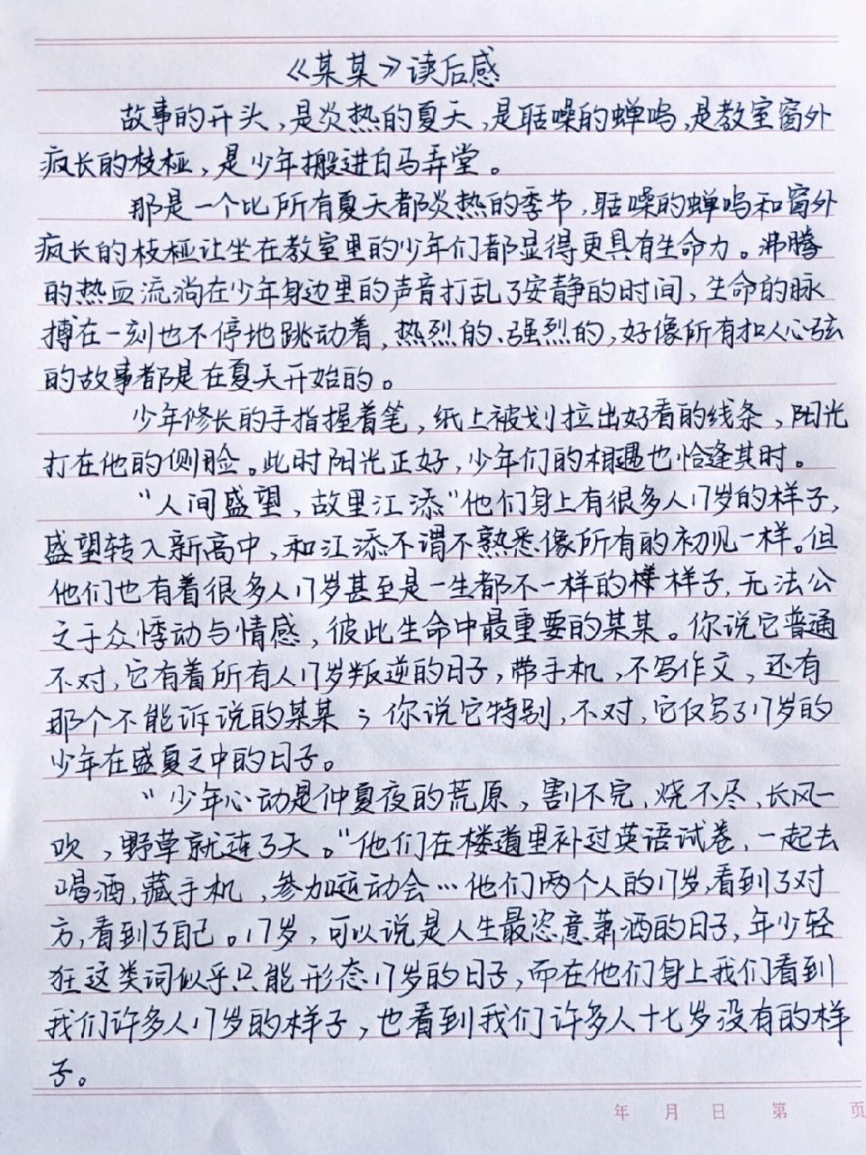 《某某》读后感 我喜欢你,所以希望你被簇拥包围,所以你走的路要繁花