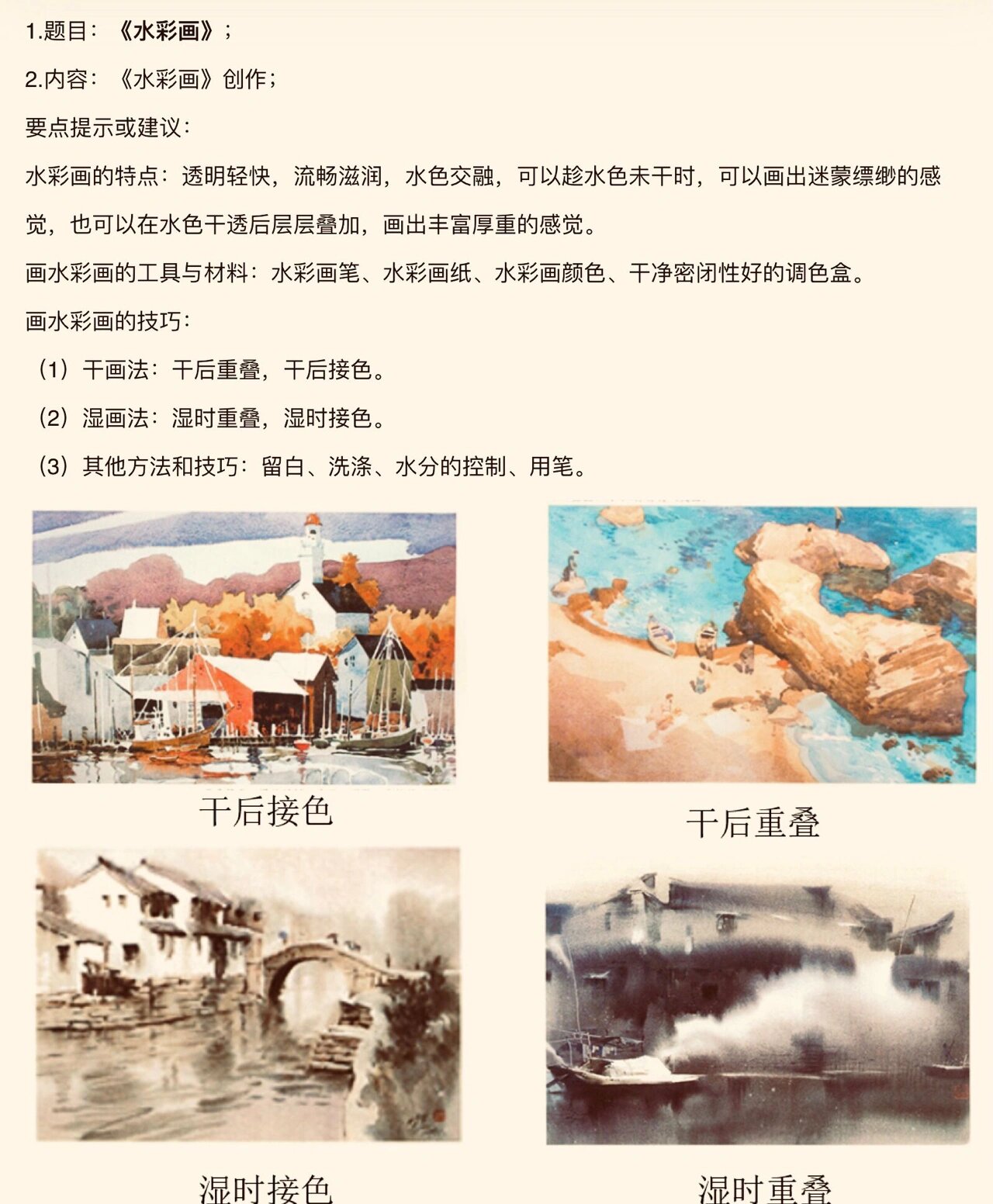 高中美术教资面试《水彩画》简案77逐字稿94