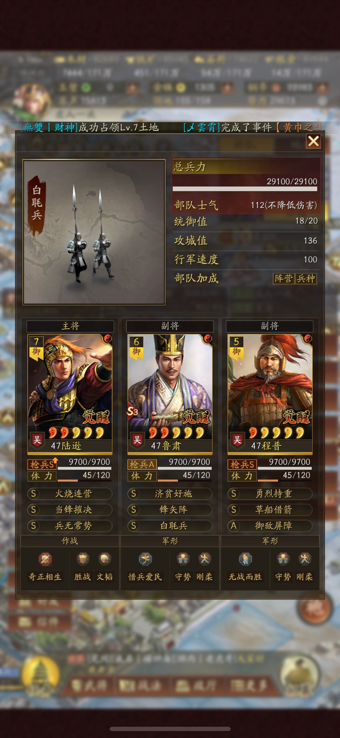 吴枪的两种玩法 我得吴枪走的是程普震慑流 援助甲给程普 陆逊带灵动
