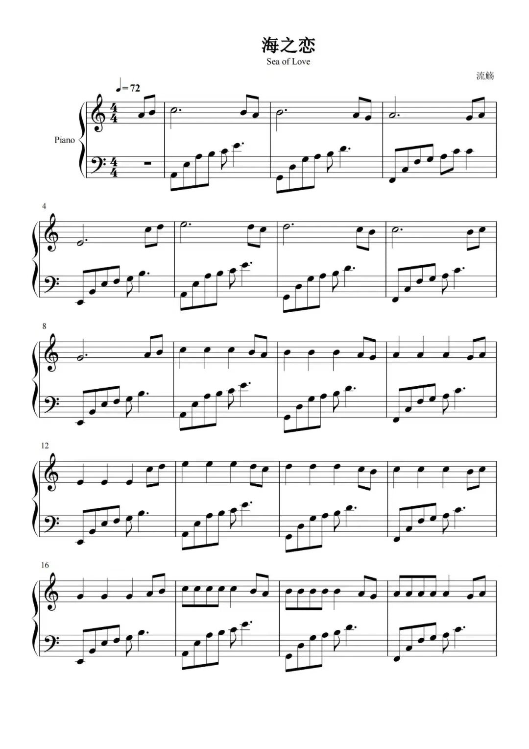 《海之恋》钢琴谱 #钢琴谱# #好听的钢琴曲