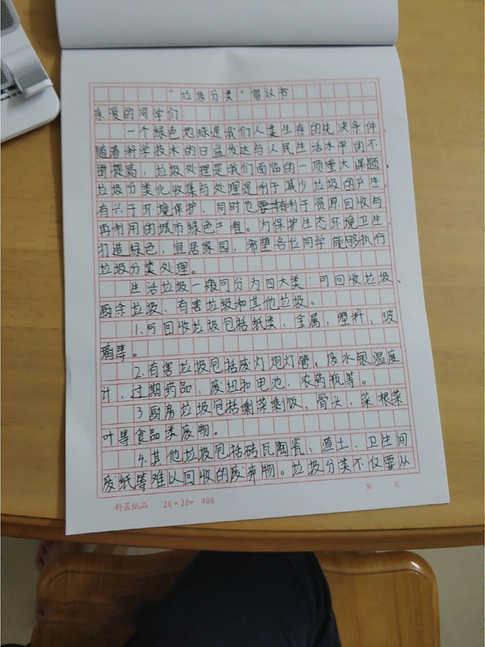 《"垃圾分类"倡议书》500字 抄写!9999