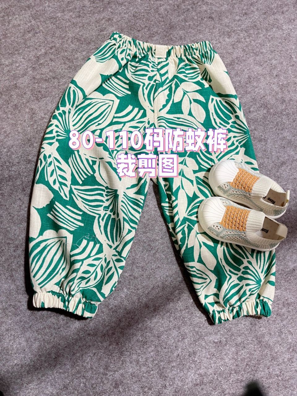 80码-110码一片式防蚊裤裁剪图 80,90,100,110码一片式防蚊裤裁剪图