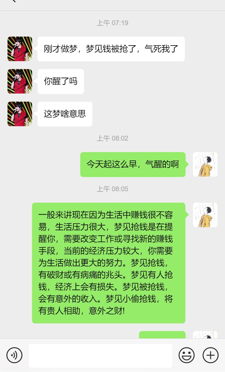 做梦梦见钱被抢了 原来破财的人是我