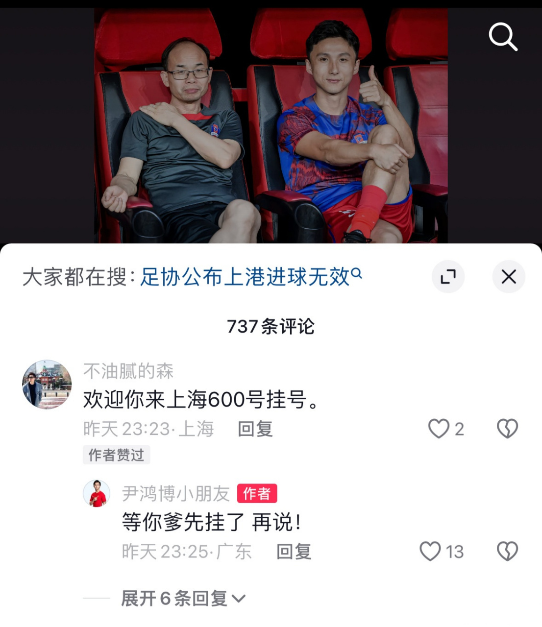 尹鸿博表示要踢球迷他爹,还表示要帮球迷他爹来(宛平南路)600号挂号.