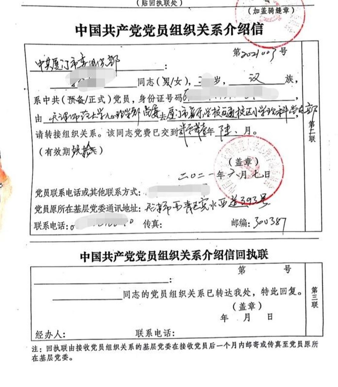 党组织关系如何转移? 本科毕业的时候转过一次,转到家里的党支部